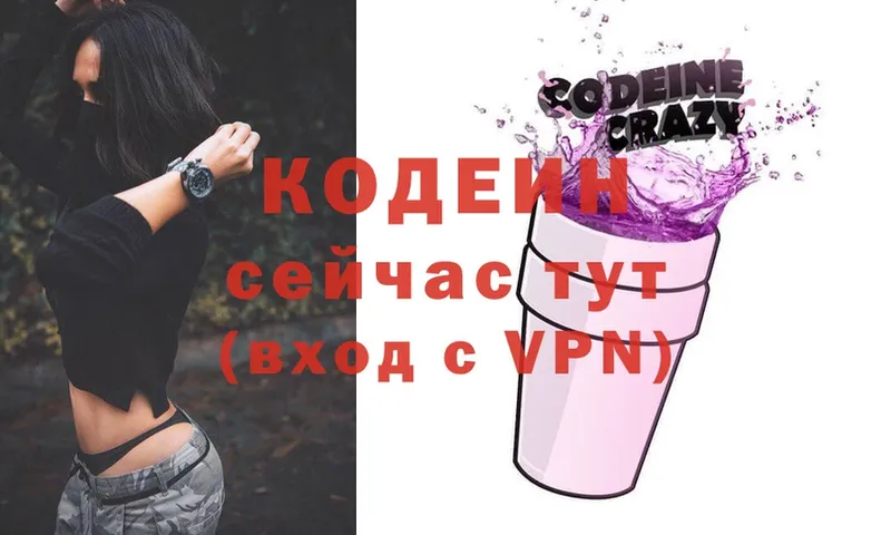 Кодеиновый сироп Lean напиток Lean (лин)  закладки  mega маркетплейс  Кувандык 